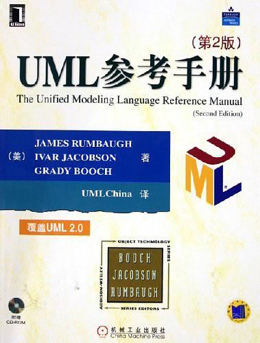 《UML参考手册（第二版）》PDF 下载