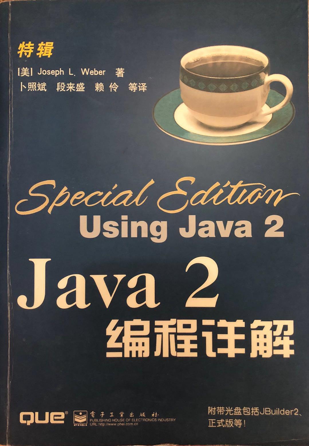 《Java2编程详解》PDF 下载