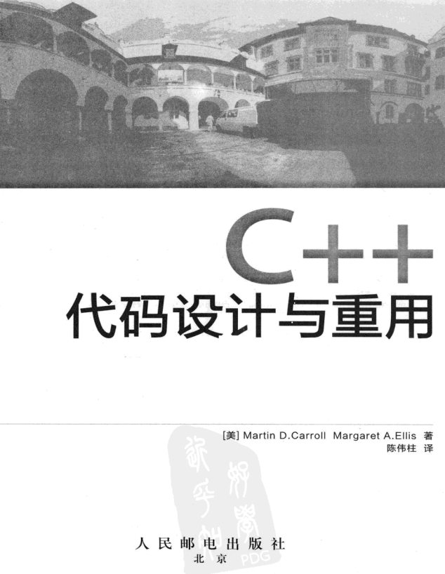 C++代码设计与重用 PDF